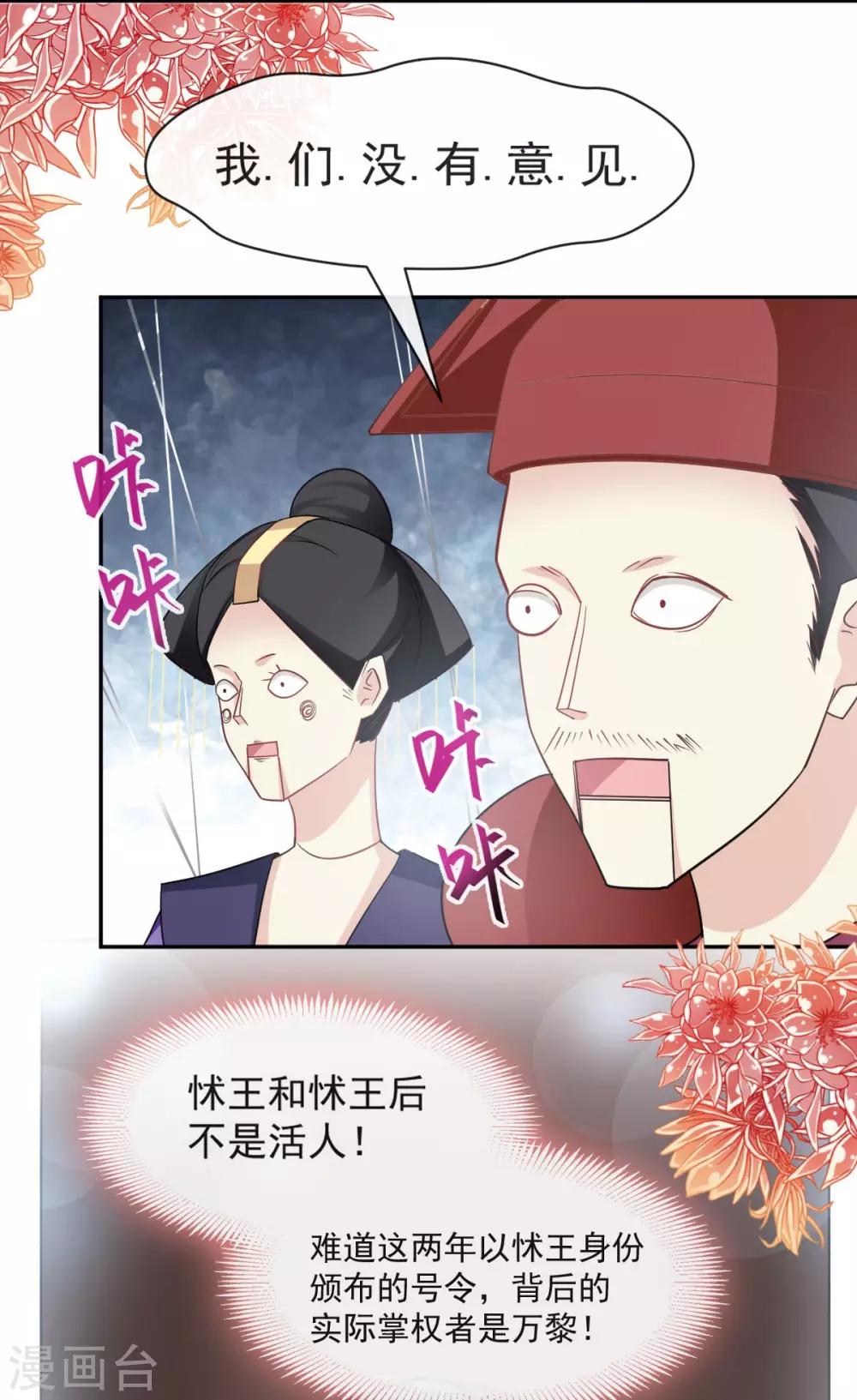 第89话 求饶吧！箐王20