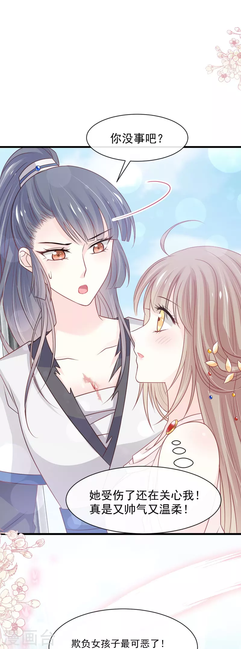 第231话 该关心下我了吧1