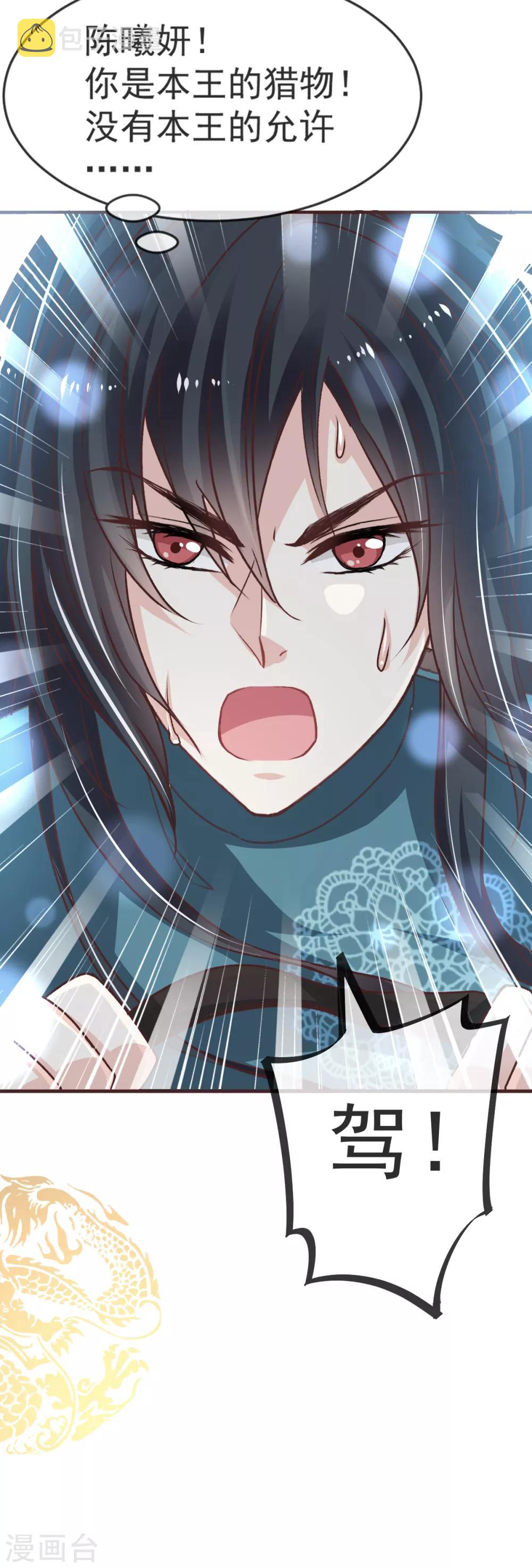 第14话 不准动我的猎物11