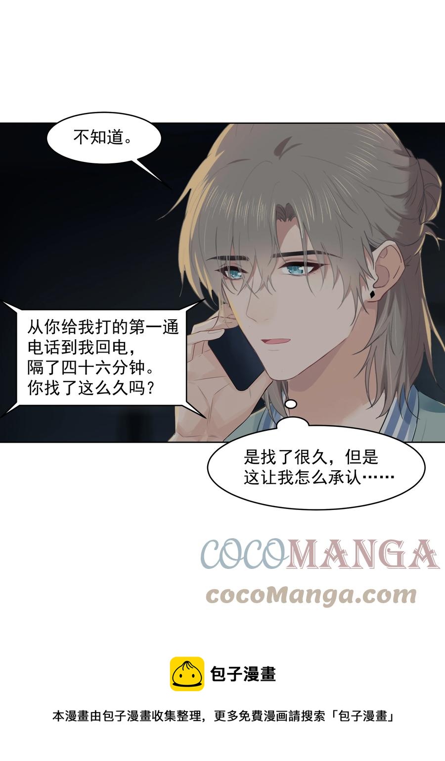 025 你找了我很久？16
