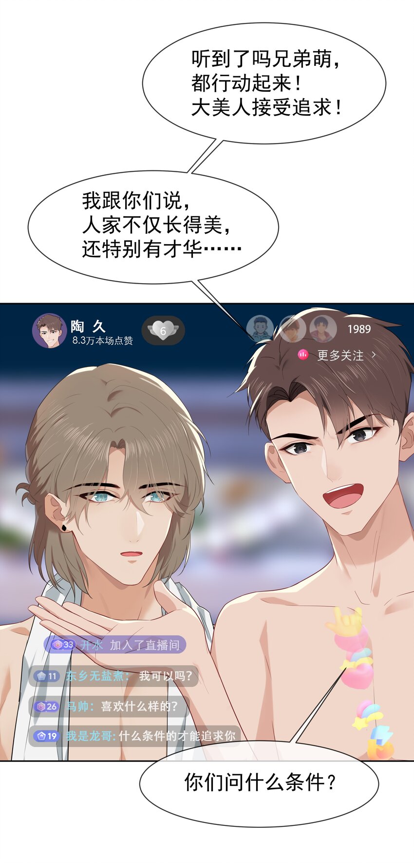 008 接不接受新的追求？22