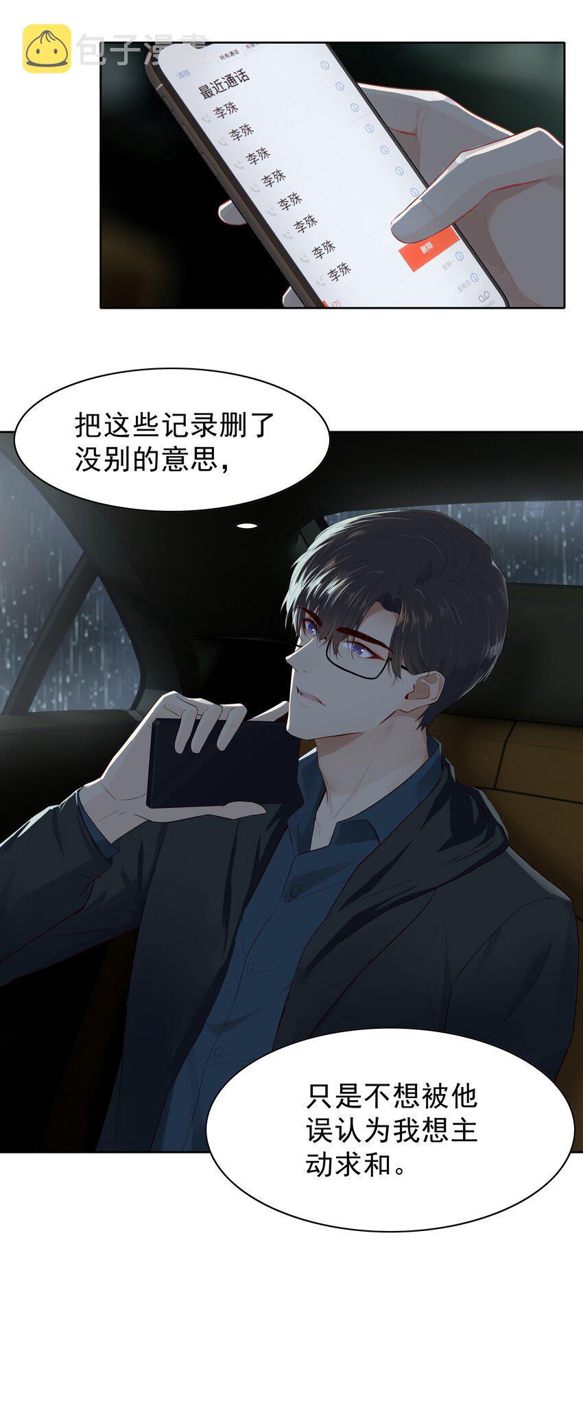 005 没有他的味道18