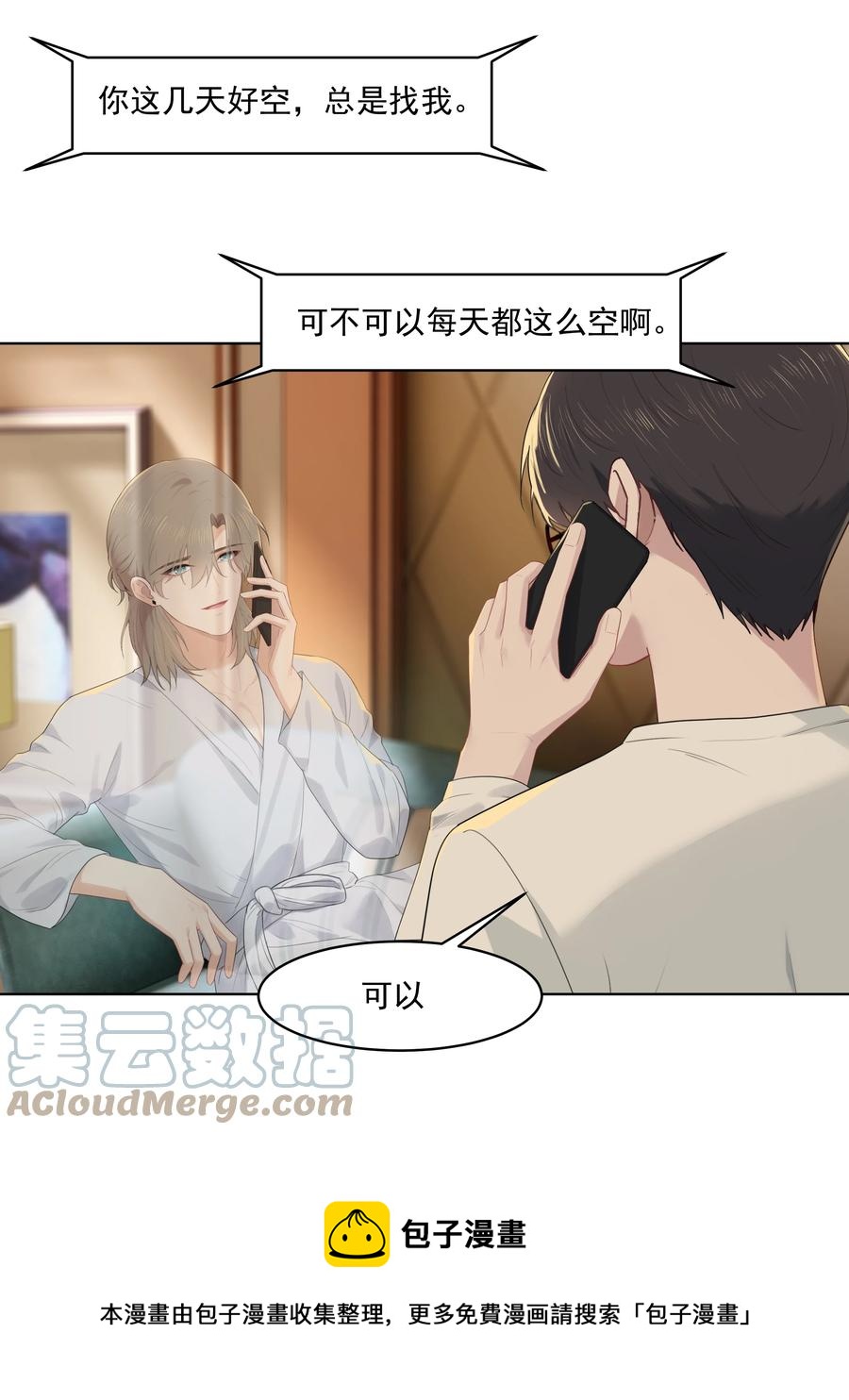 023 他怎么可能选择你？24