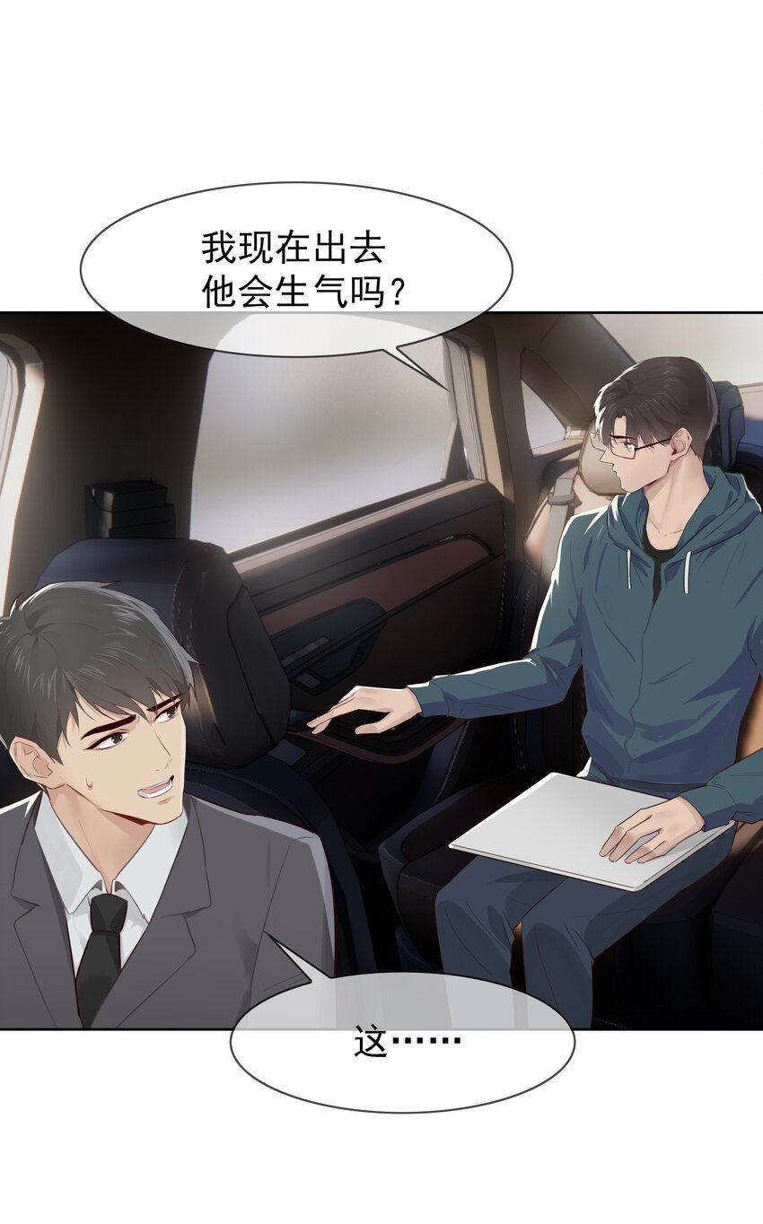 006 现在出去他会生气吗？32