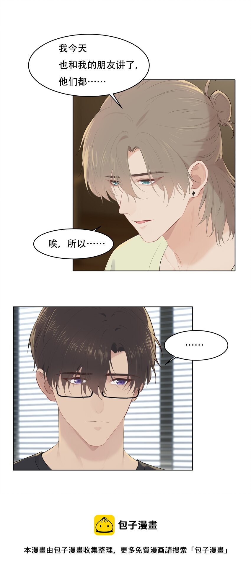 029 我怕你后悔！16