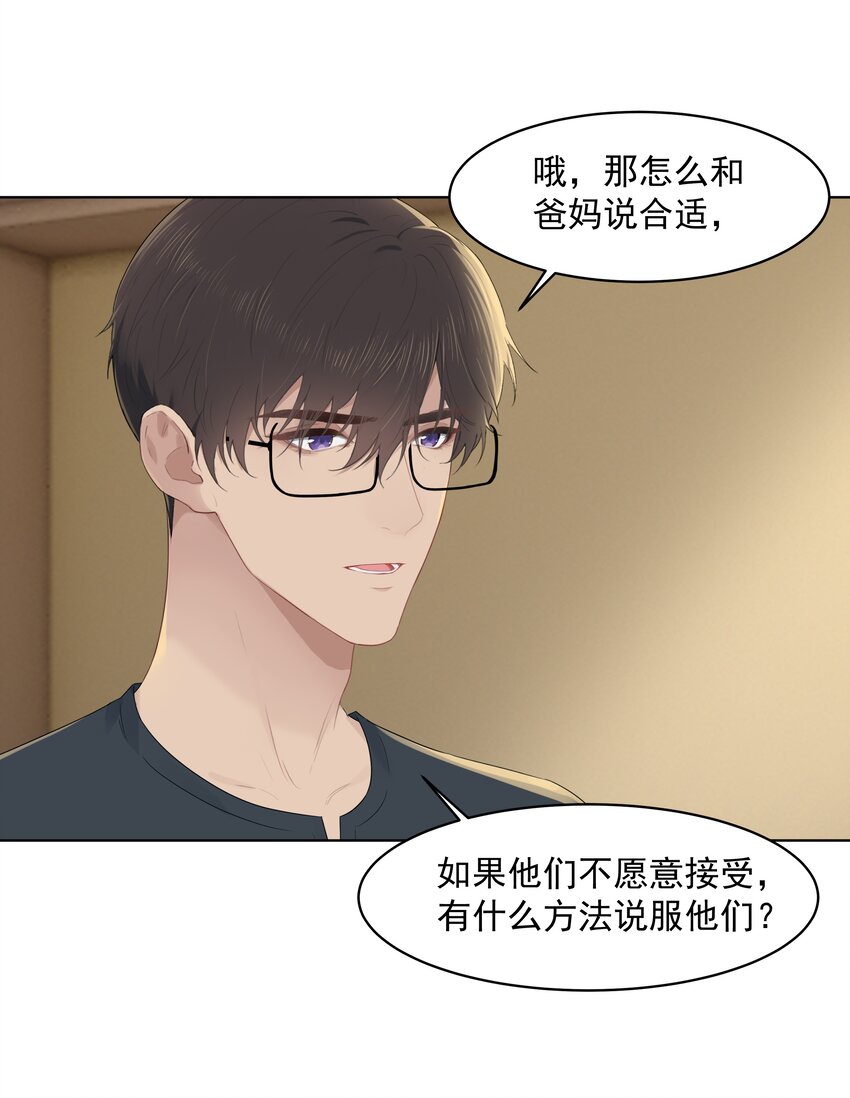 031 做我的伴侣吧！26