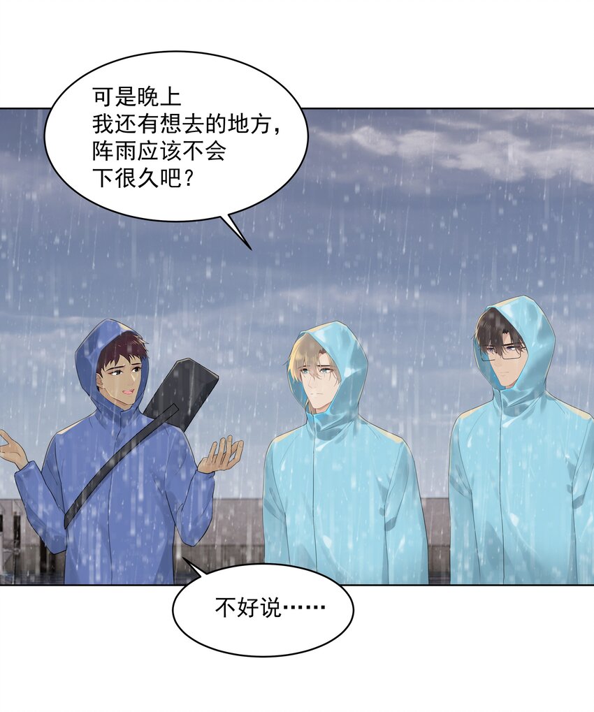 番外二 蜜月旅行（中）24