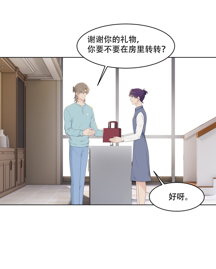 031 做我的伴侣吧！12