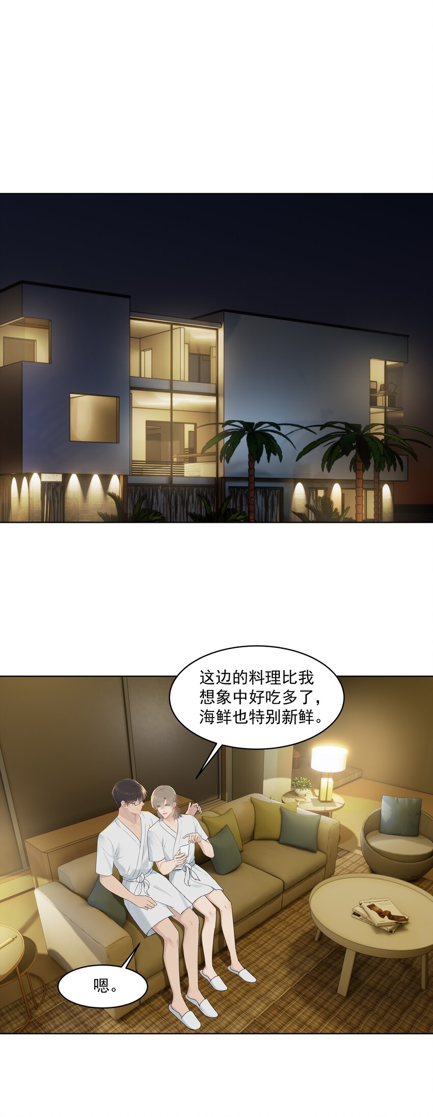 番外一 蜜月旅行（上）19