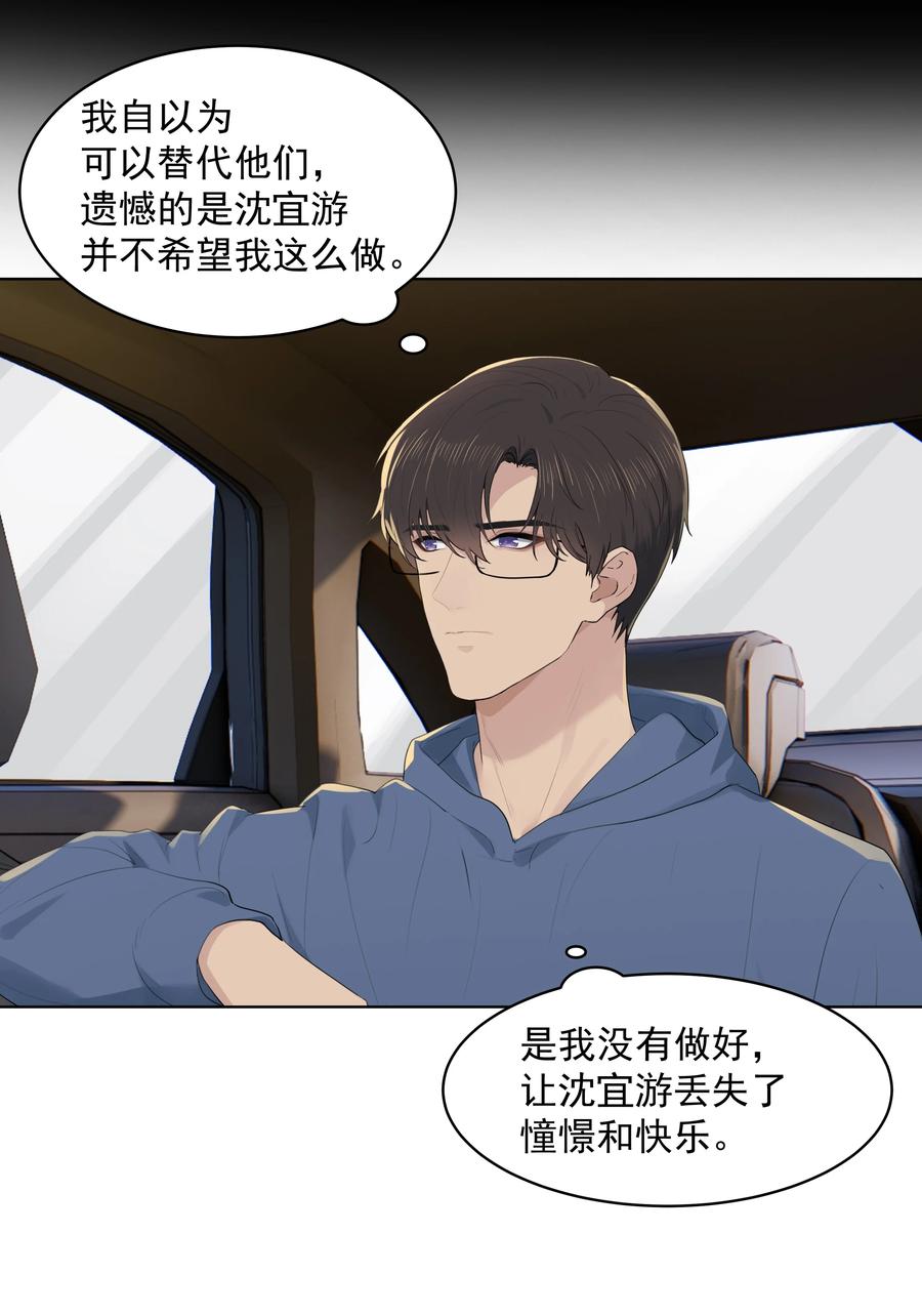 021 是我没做好，让沈宜游失去了快乐31