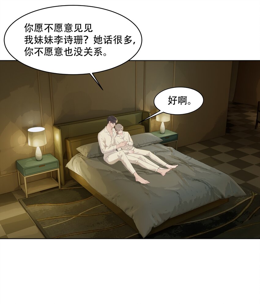 031 做我的伴侣吧！3