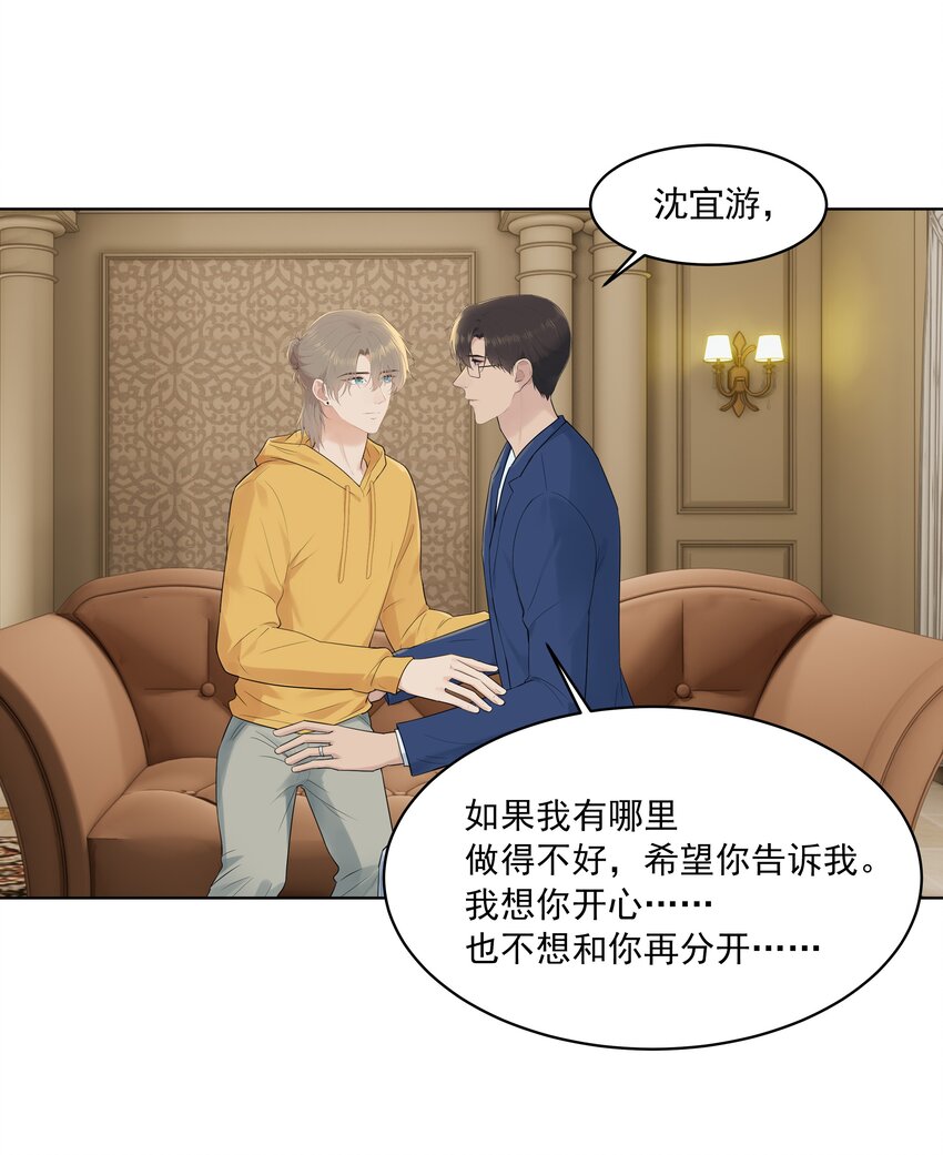 番外五 三年之痒（下）8