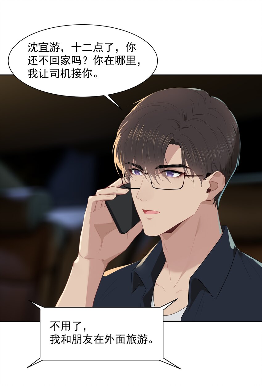 014 沈宜游，你在哪儿？24