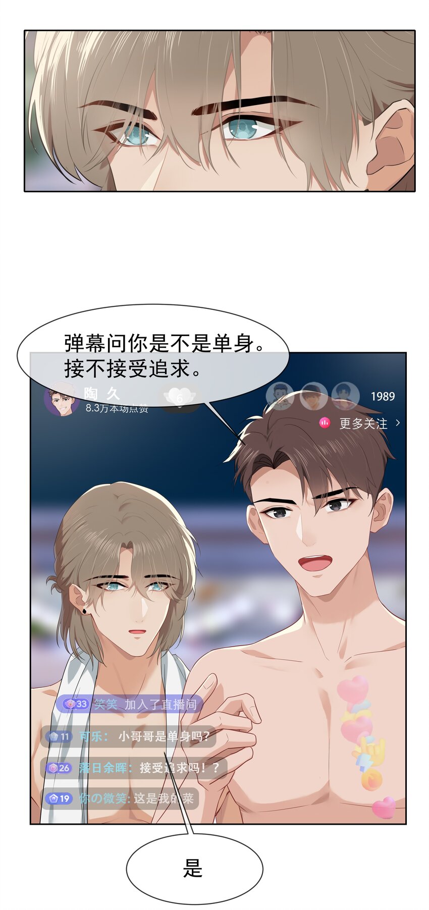 008 接不接受新的追求？19