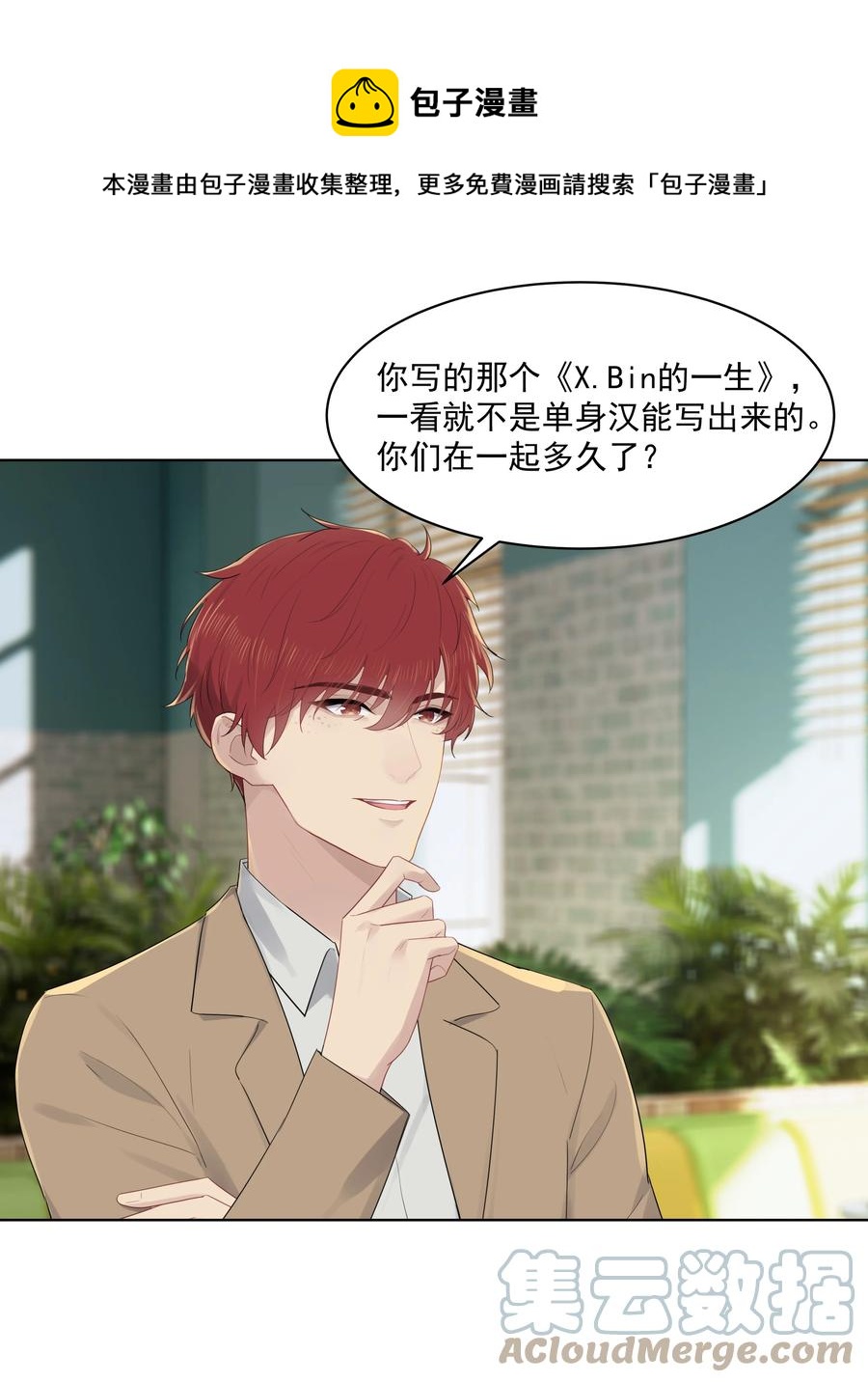 023 他怎么可能选择你？8