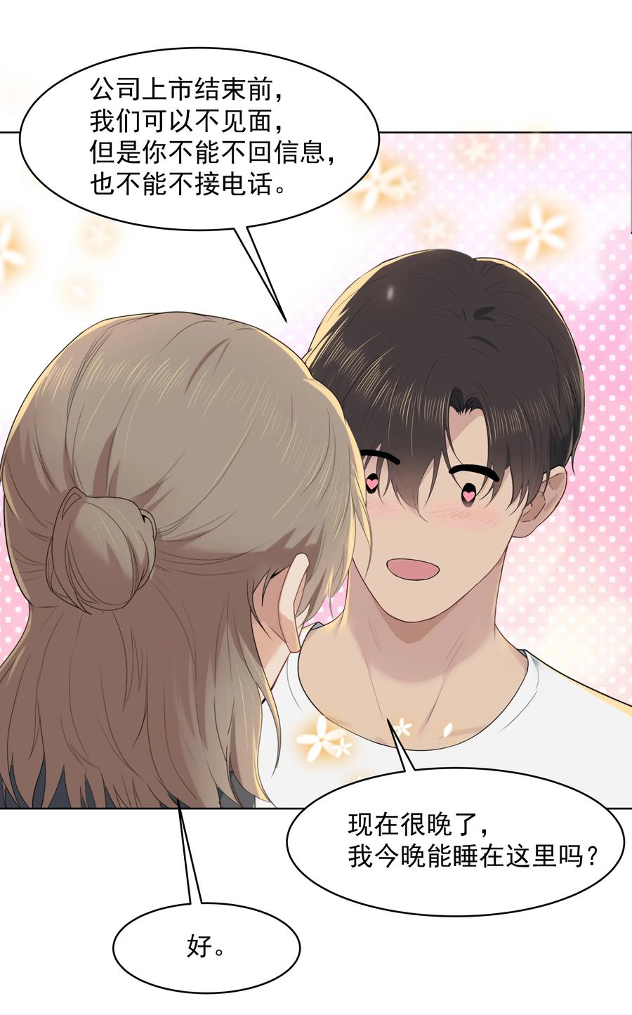 021 是我没做好，让沈宜游失去了快乐21