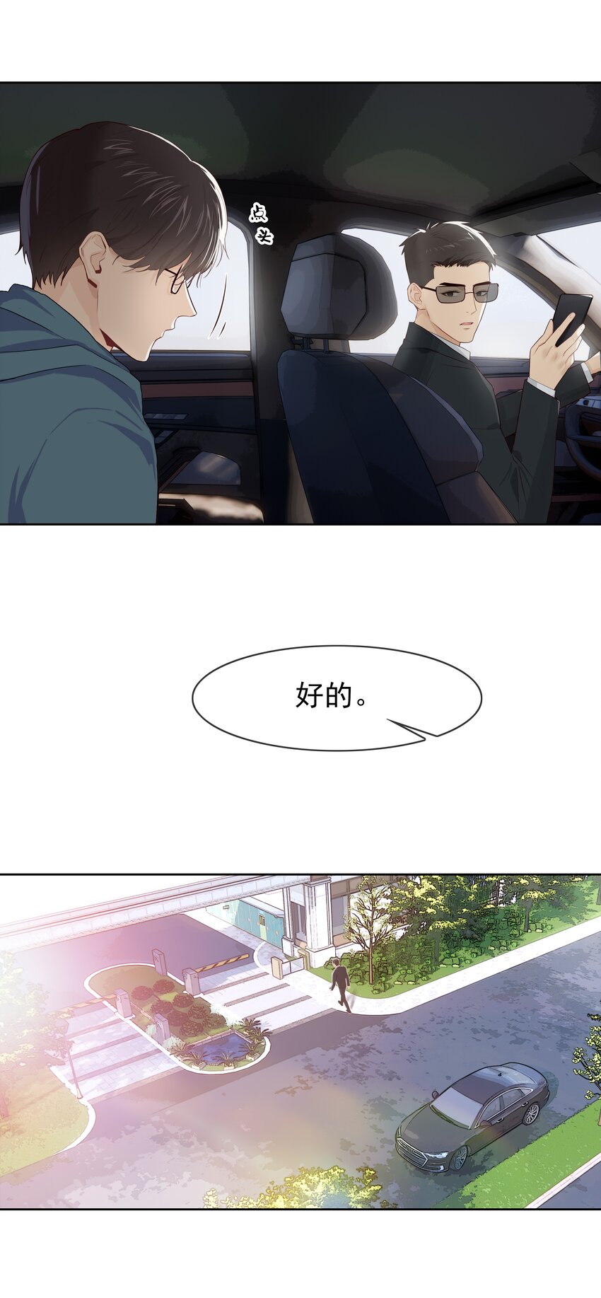 006 现在出去他会生气吗？23