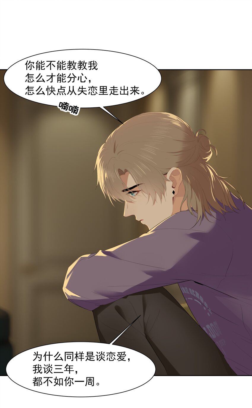 013 为什么你就开始见别人了？29