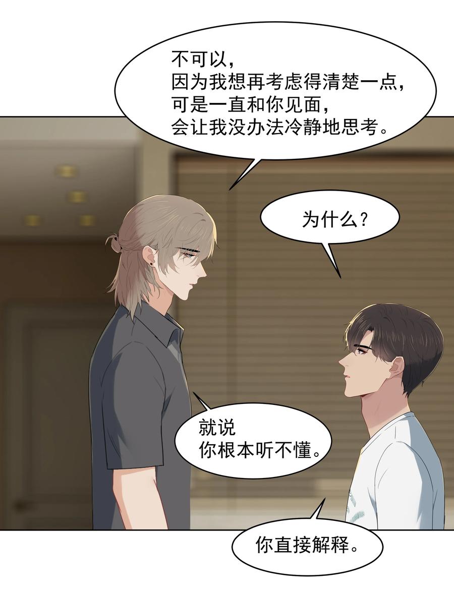 021 是我没做好，让沈宜游失去了快乐19