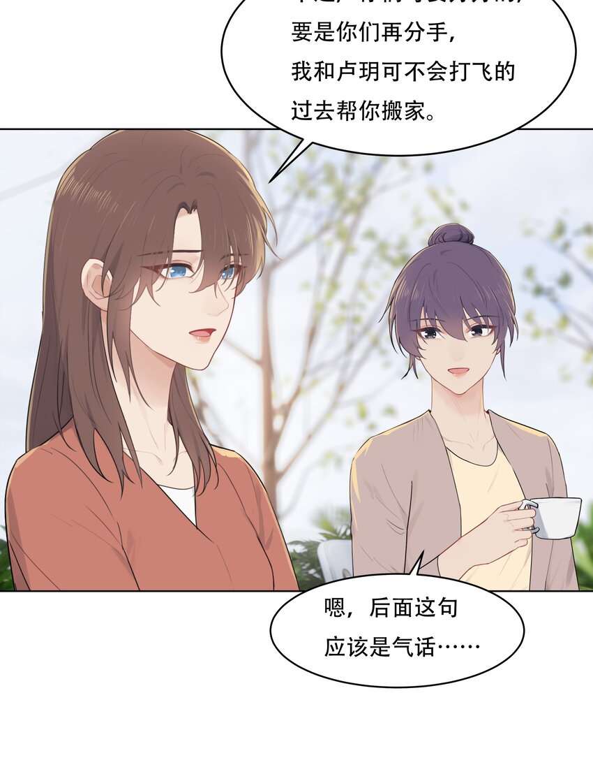 029 我怕你后悔！9