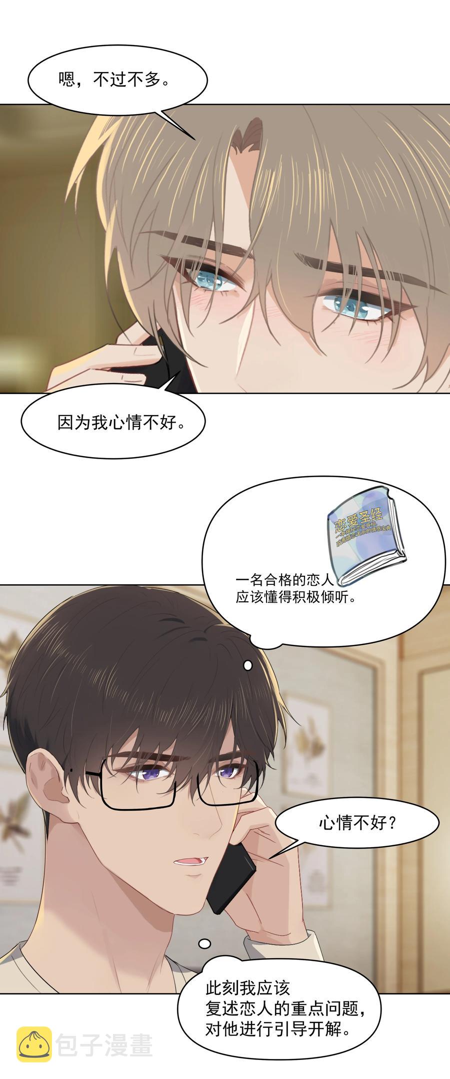 023 他怎么可能选择你？27