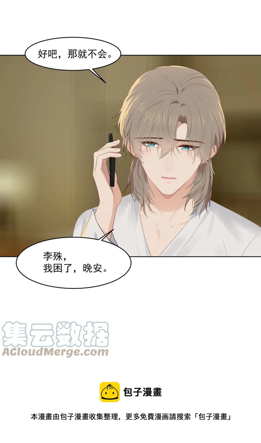 023 他怎么可能选择你？32