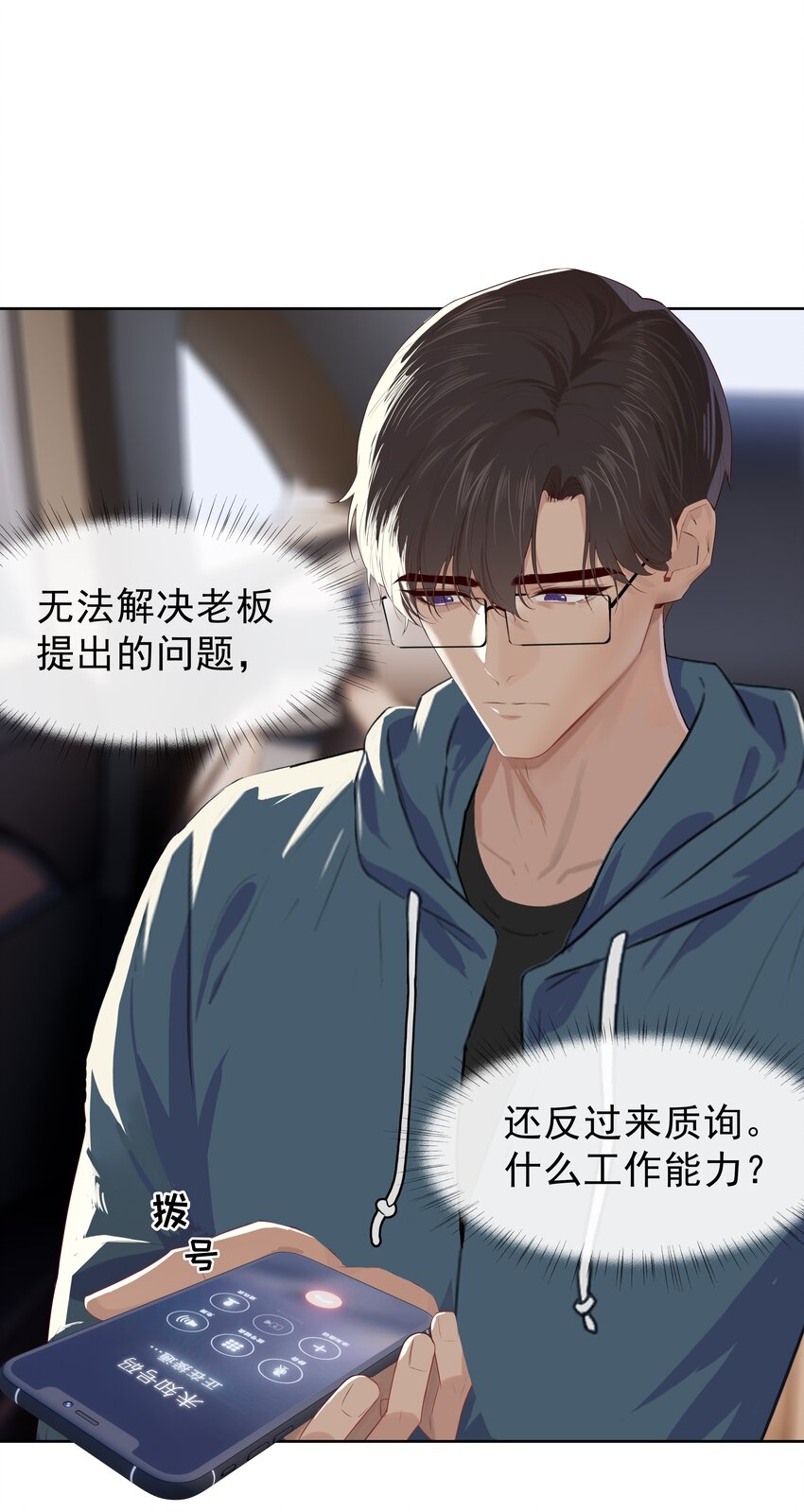 006 现在出去他会生气吗？15