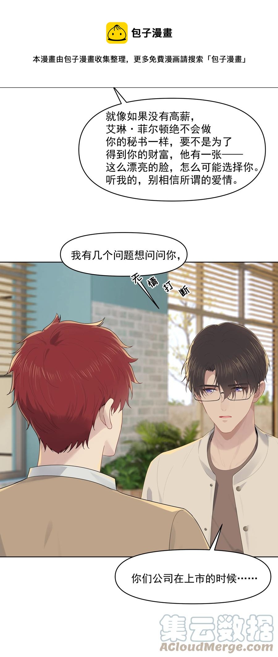 023 他怎么可能选择你？20
