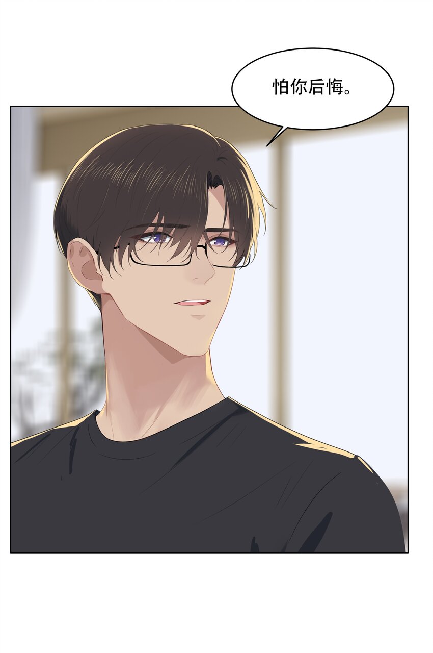 029 我怕你后悔！25