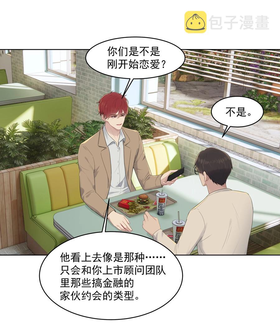 023 他怎么可能选择你？13