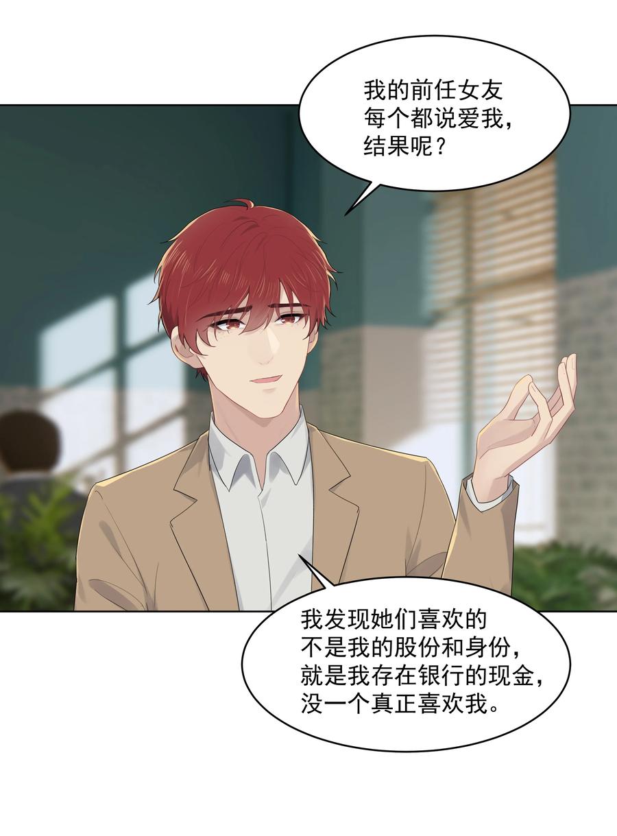 023 他怎么可能选择你？17