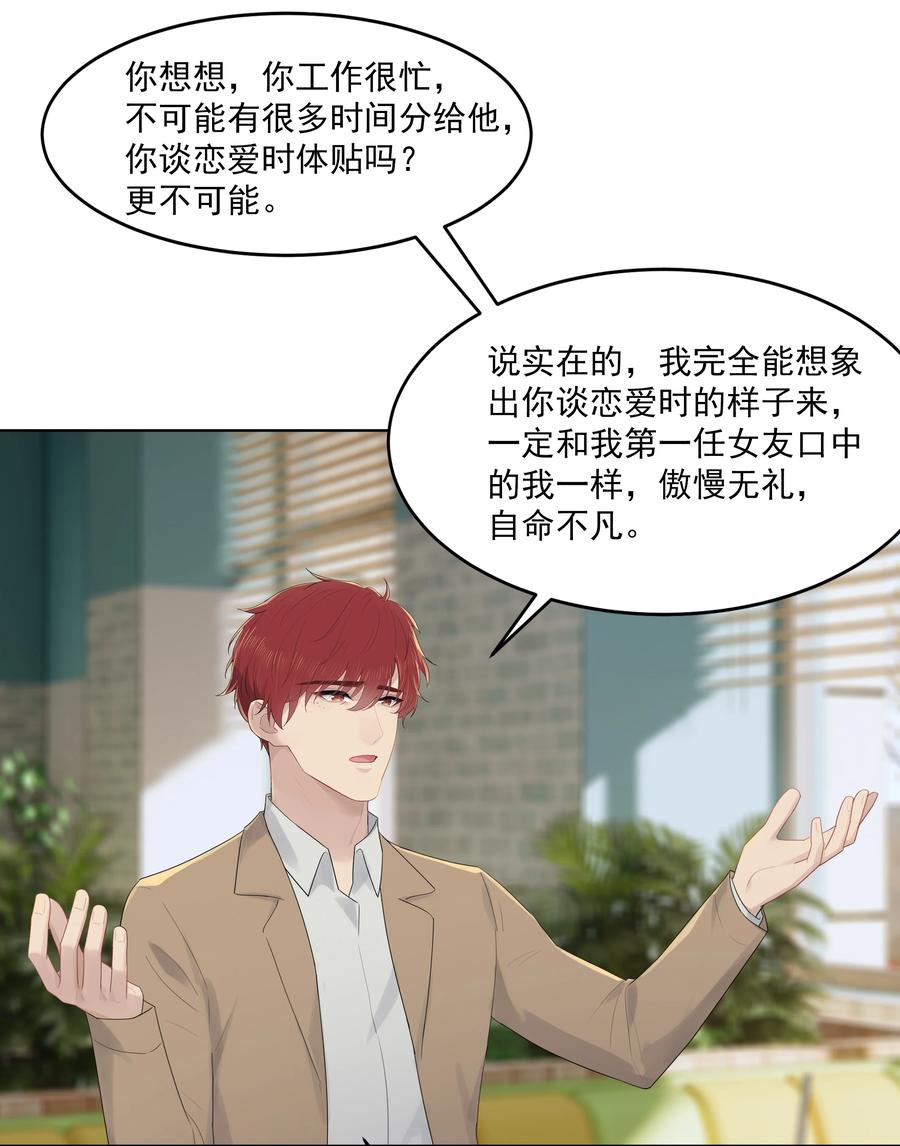023 他怎么可能选择你？19