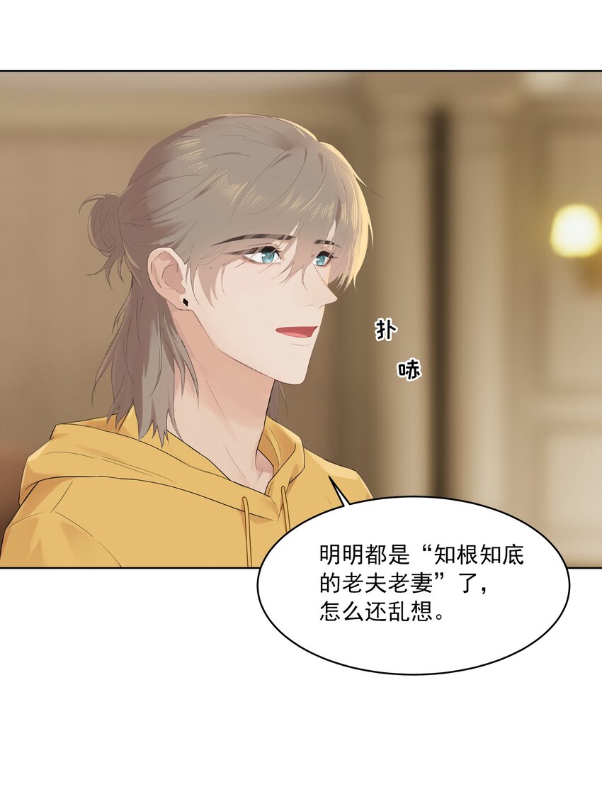 番外五 三年之痒（下）4