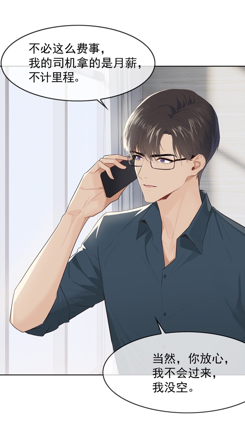 006 现在出去他会生气吗？8