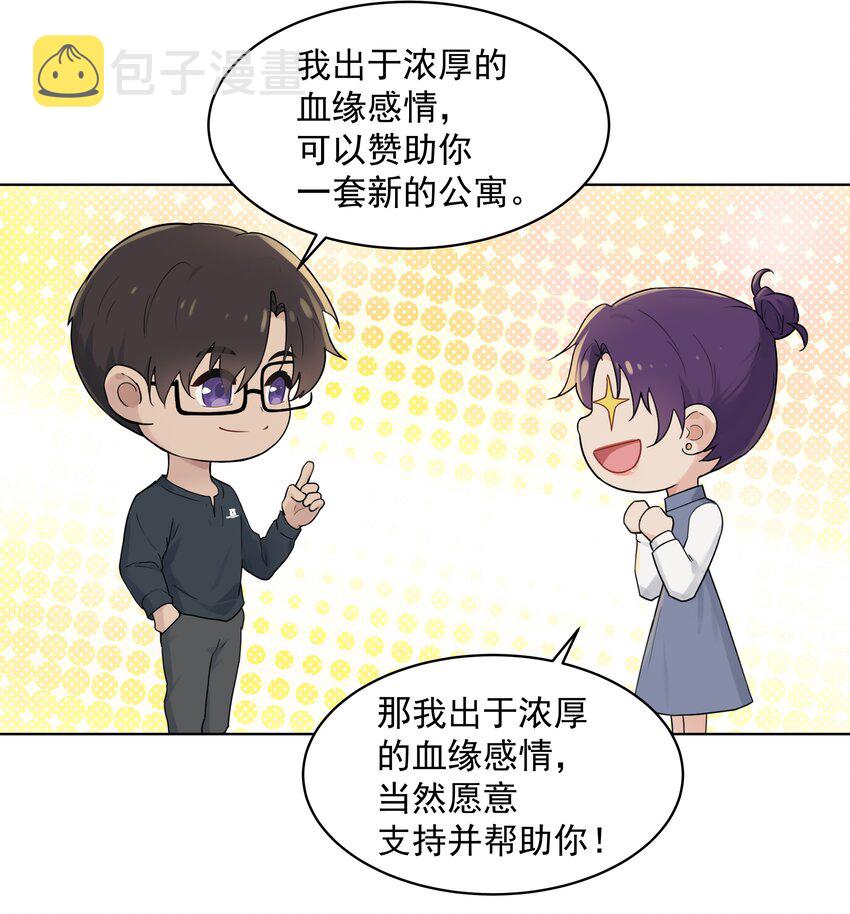 031 做我的伴侣吧！29