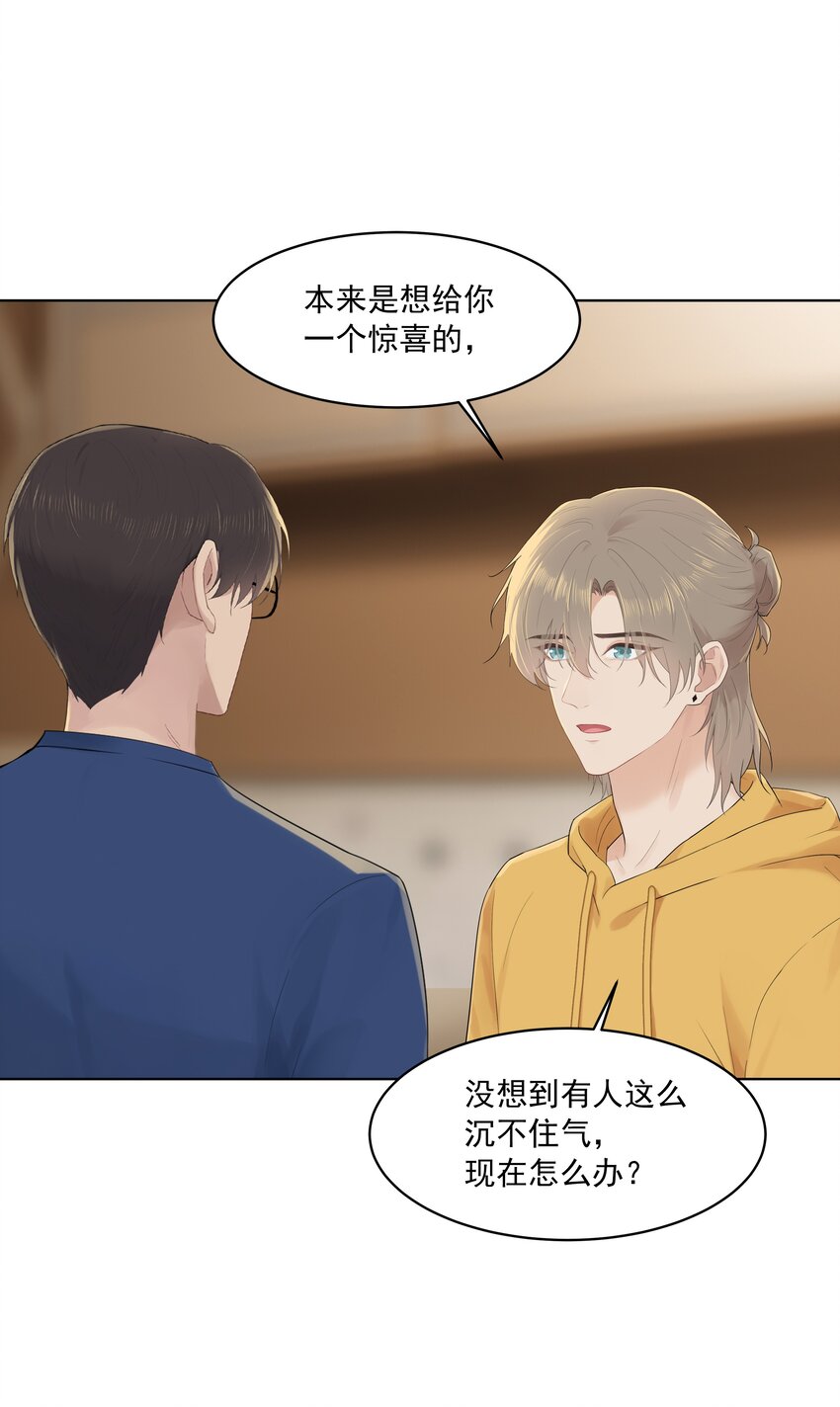 番外五 三年之痒（下）14