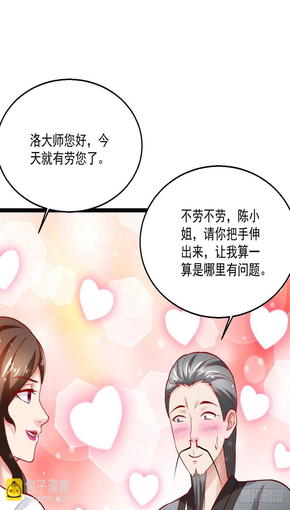 44 错把少女当做宝18
