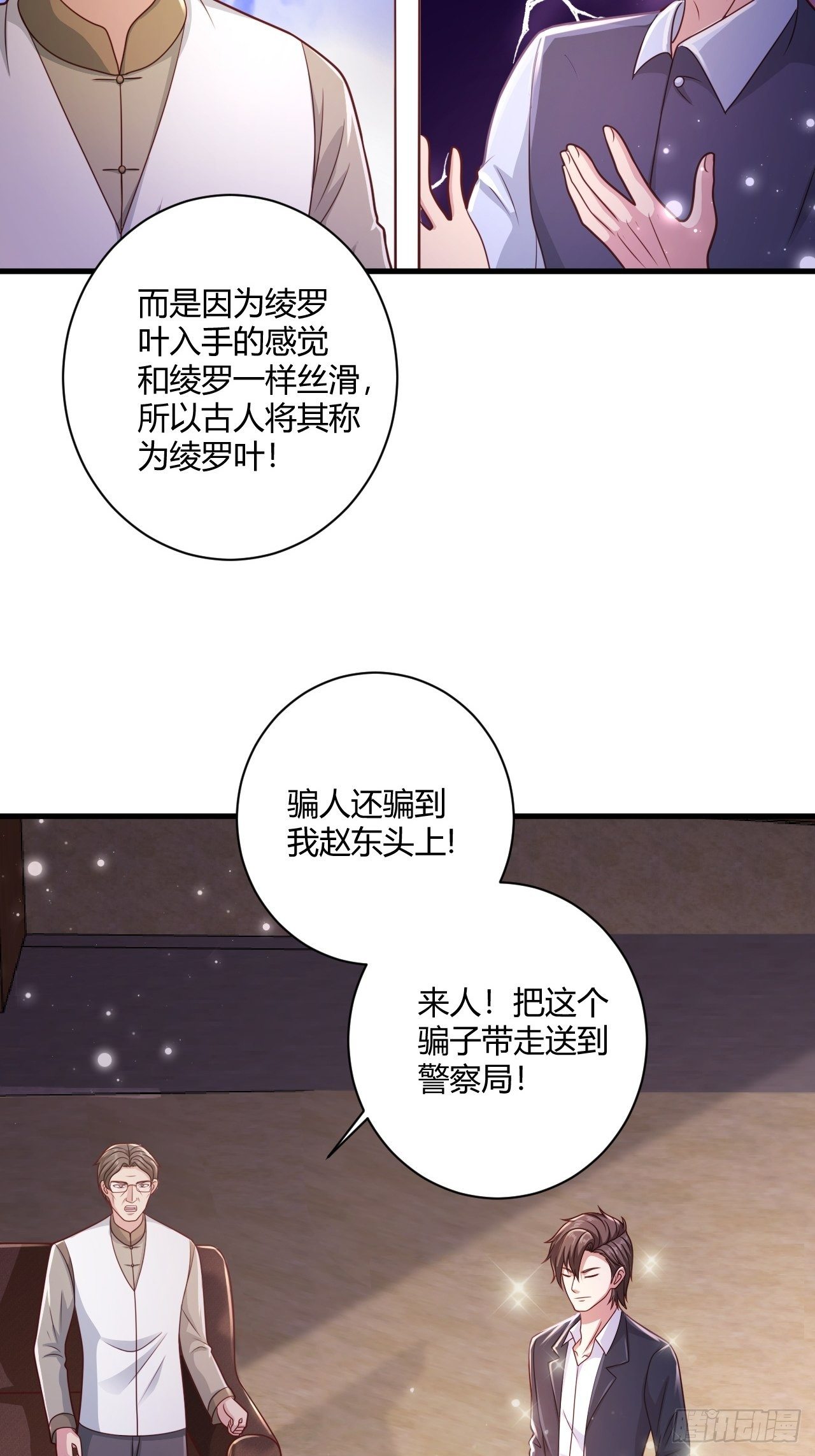 34 戳穿骗局12