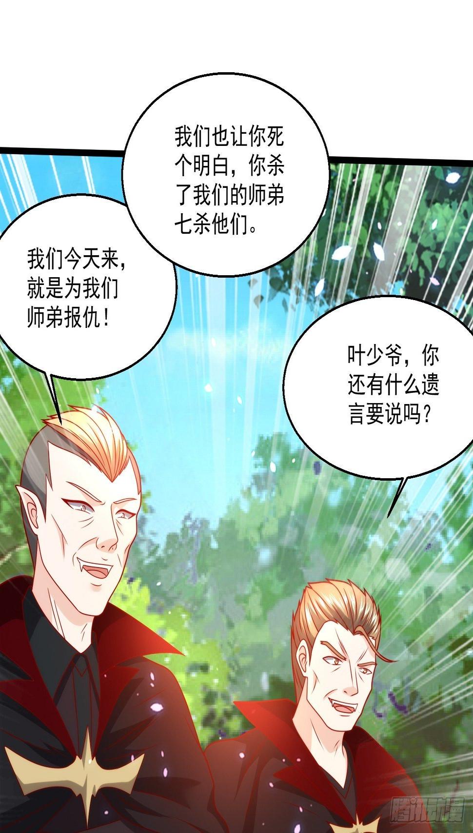 88 叶家人，死！22