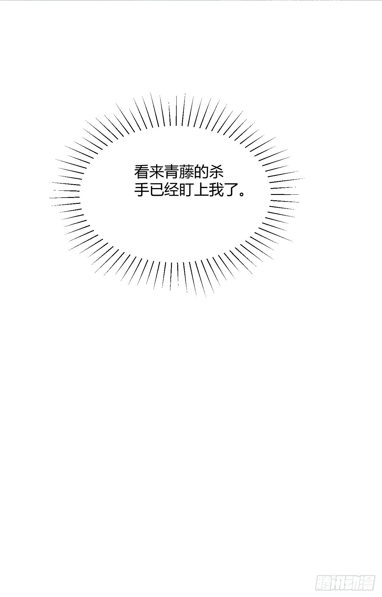 20 青藤杀手32