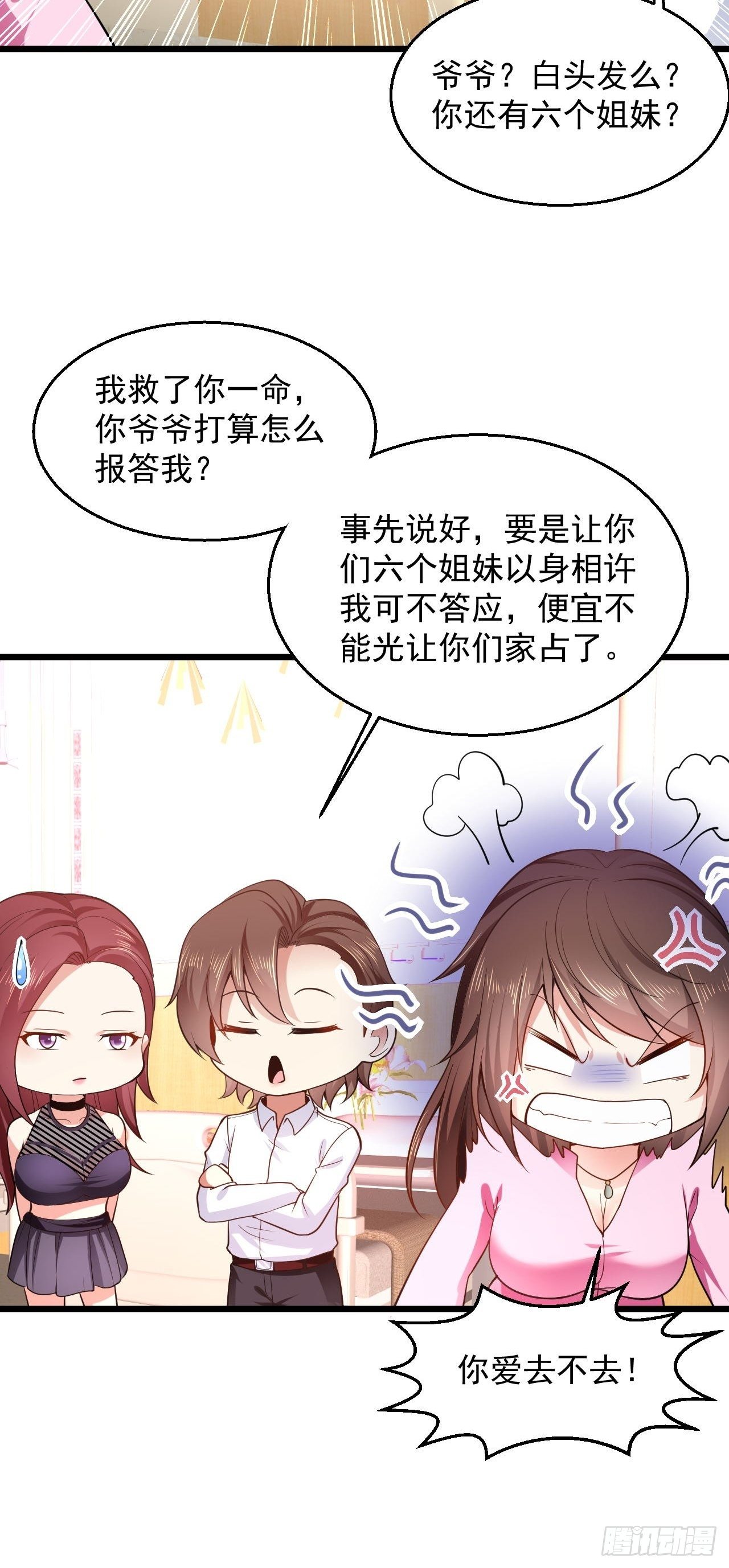 6 祖父大人召见39