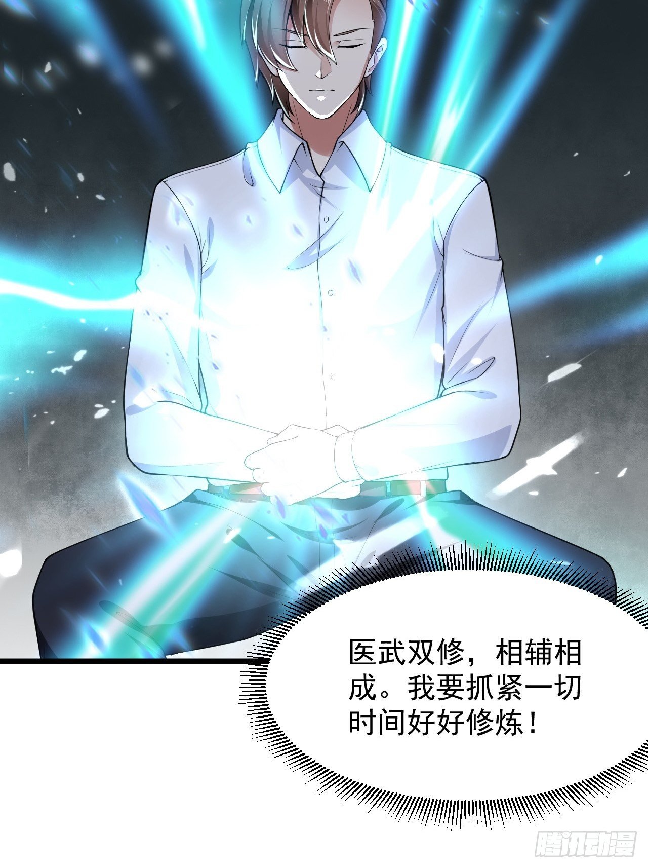 4 医武双修6