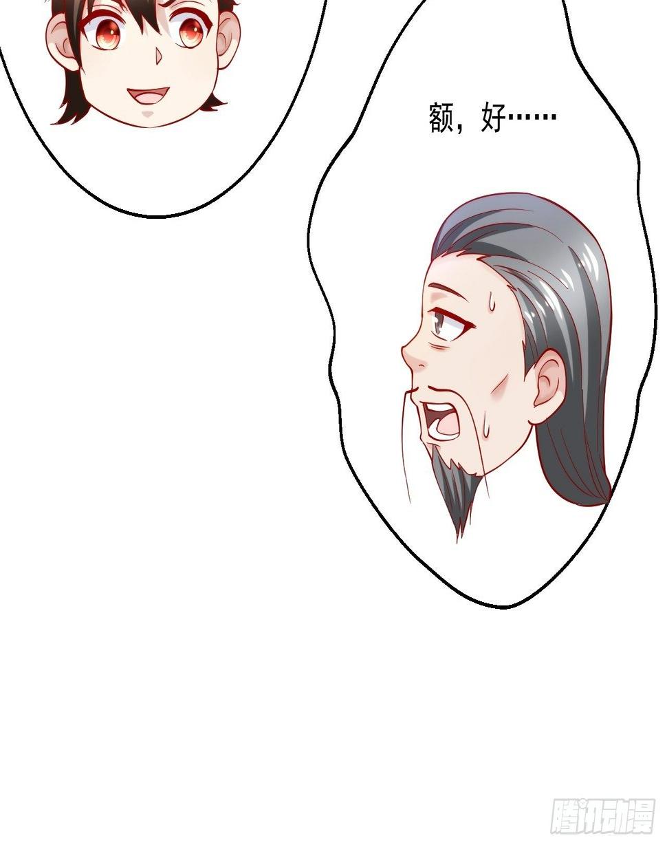 44 错把少女当做宝43
