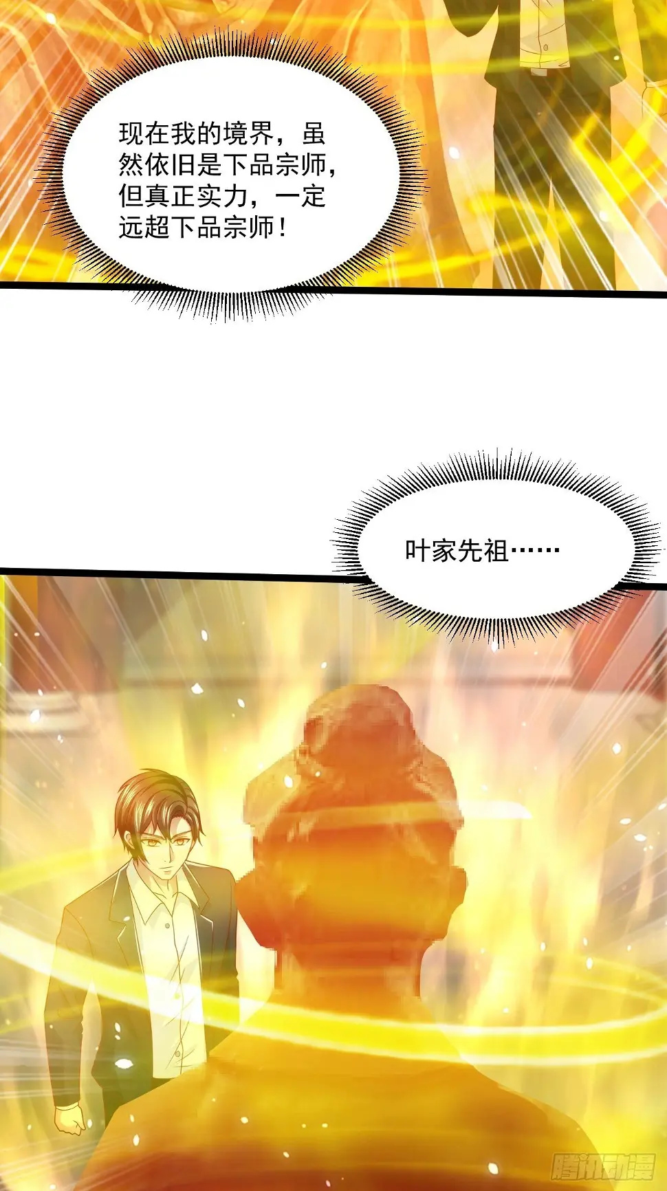 70 叶家继承人24