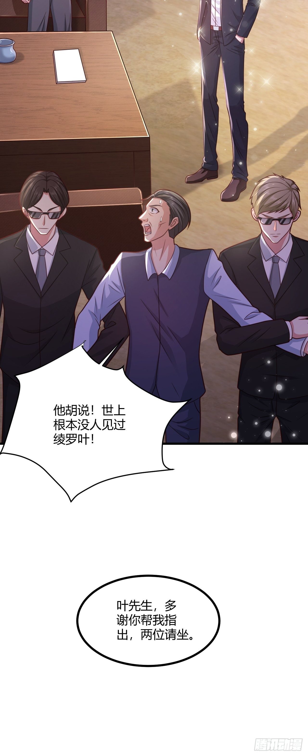 34 戳穿骗局13