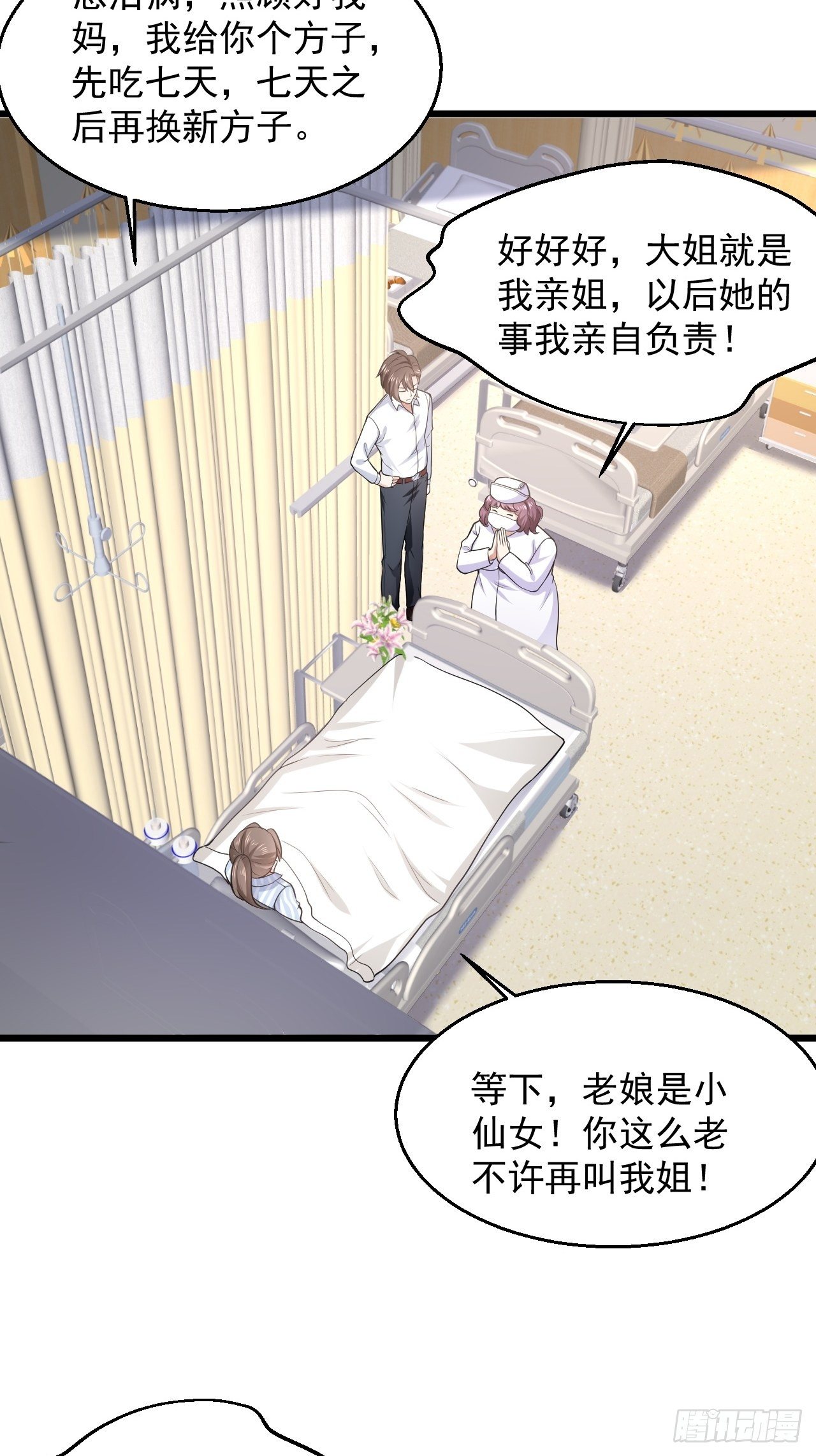 4 医武双修30