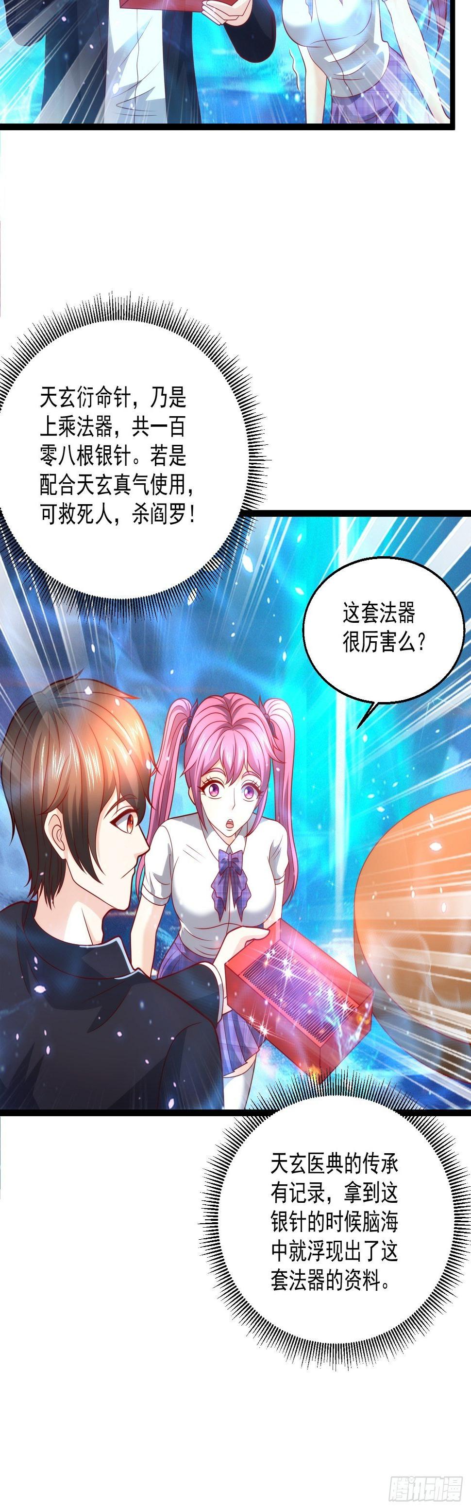 103 天玄衍命针18