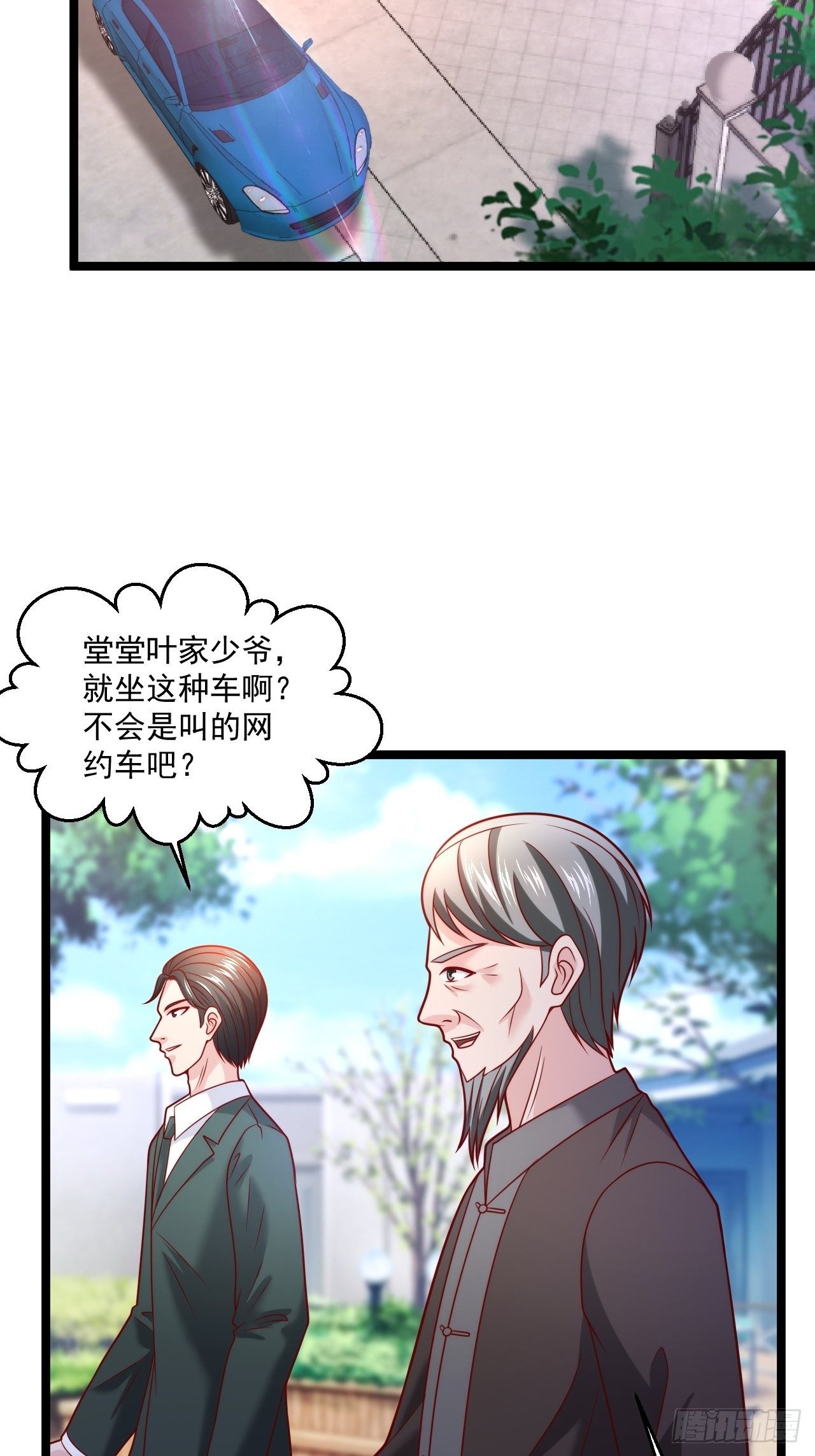 47 会不会有叶天娇？9