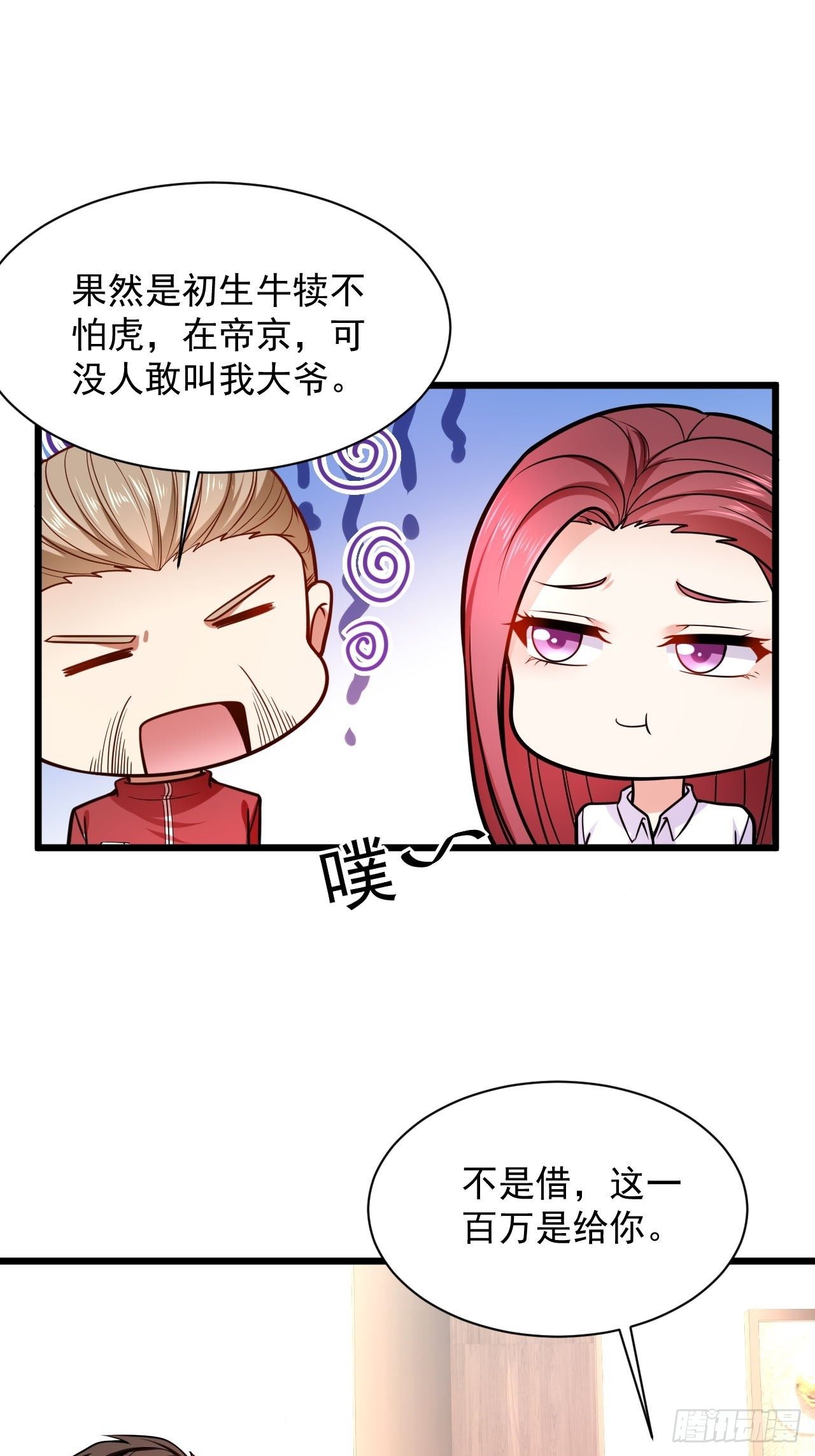 2 替身少爷31
