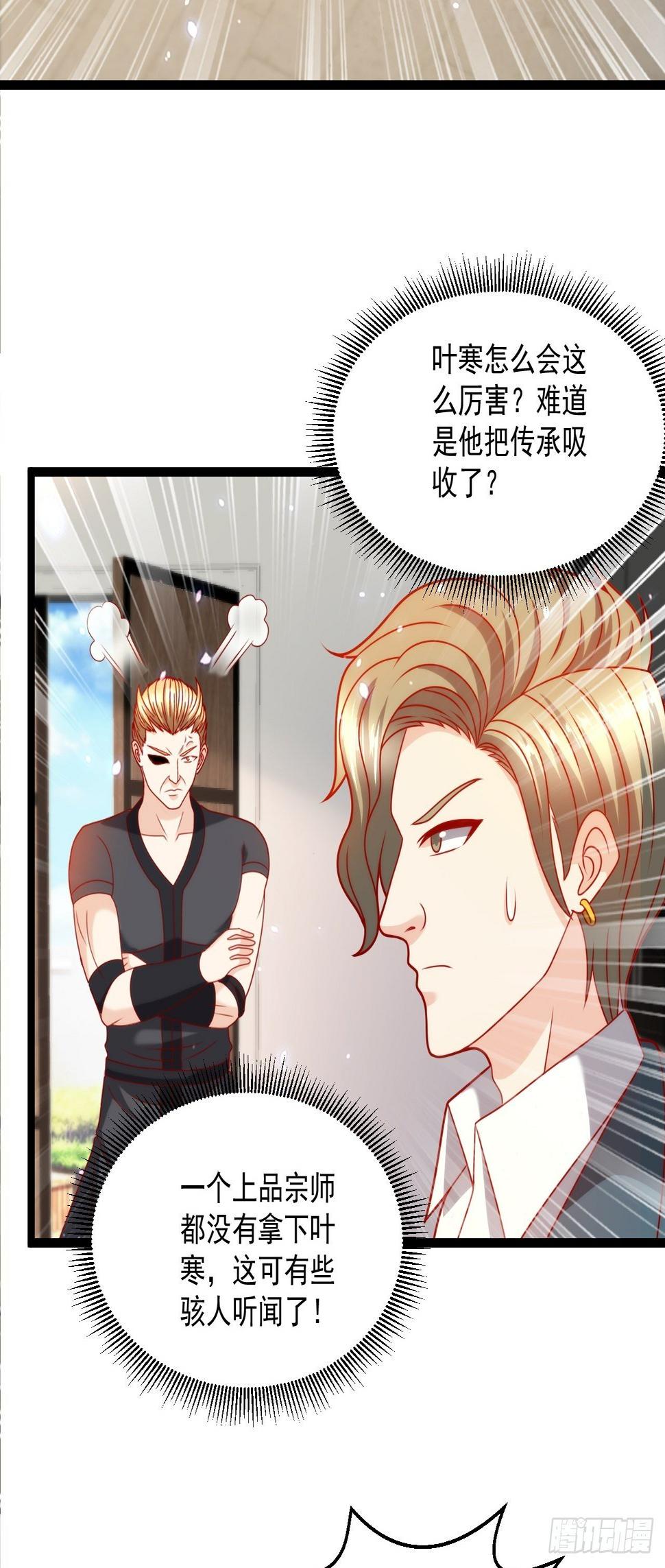 94 叶家的危机31
